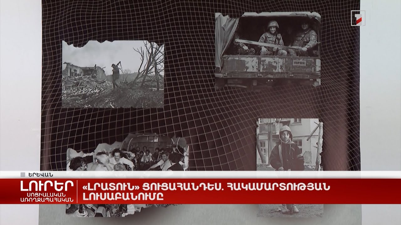 ԼՂ բանակցային փաթեթը բացահայտում է հակամարտության շուրջ տասնամյակների միֆեր