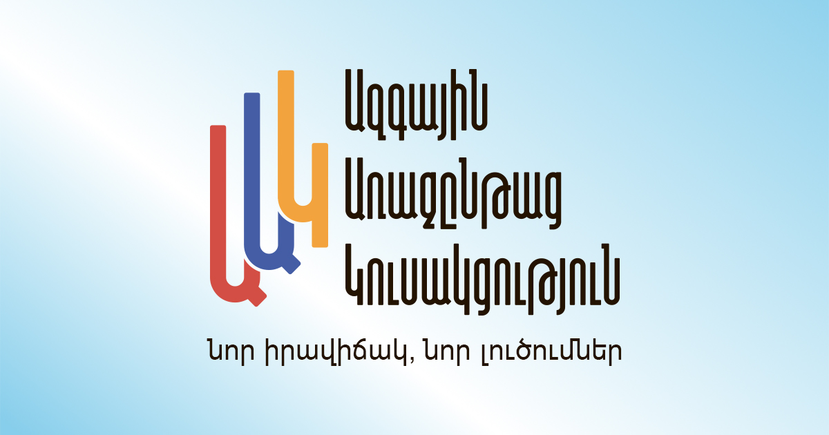 Քայլըրբական կուսակցության ցուցակի ձևավորման նոր սխեմա