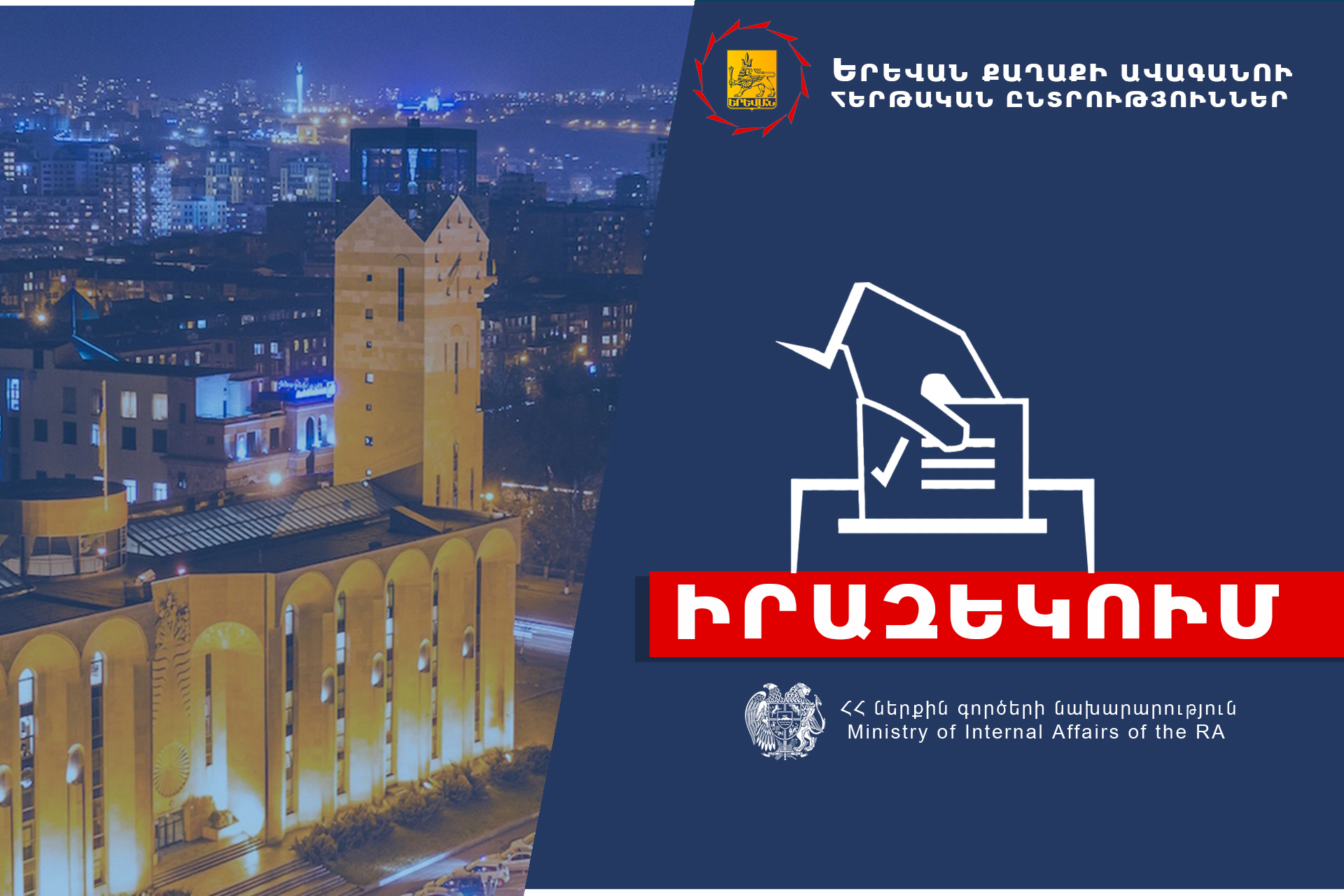 Ընտրություններին ընդառաջ իշխանական շրջանակները սրում են ներքին լարվածությունը