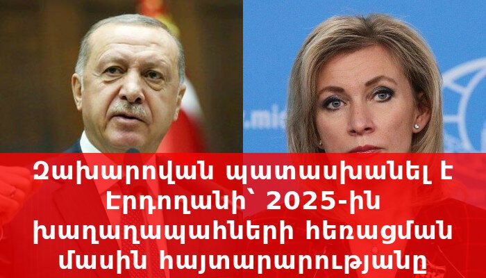 2025 թվականին վերականգնվել է պետությանը պատճառված շուրջ 80 մլն դոլարի վնաս