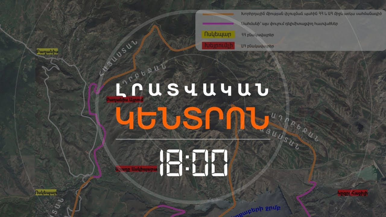 Հայաստանն ու Ադրբեջանը համաձայնության են եկել Ադրբեջանի տարածքով հեղուկ գազի և բիտումի փոխադրման շուրջ