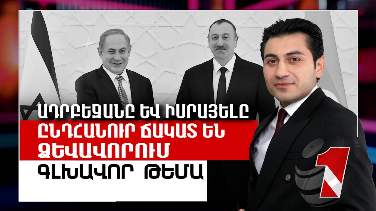 ԱՄՆ-ը և Իսրայելը կոչ են անում էթնիկ փոքրամասնություններին դուրս գալ Իրանի իշխանության դեմ