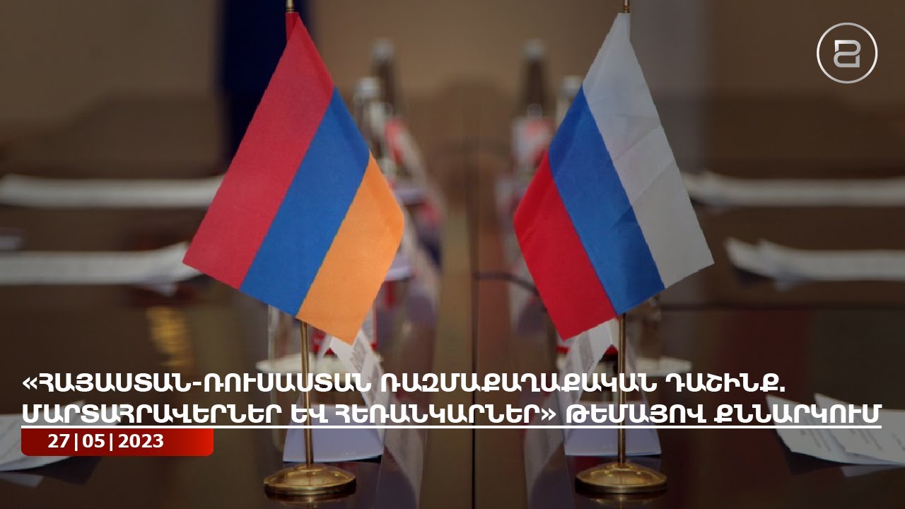 Ադրբեջանի ռազմաքաղաքական քայլերը և տարածաշրջանային անվտանգության հարցերը